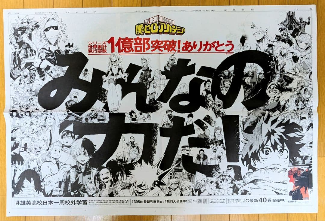 ★値下げ★ 僕のヒーローアカデミア 新聞・DVD・パンフレット・特典 まとめ売り