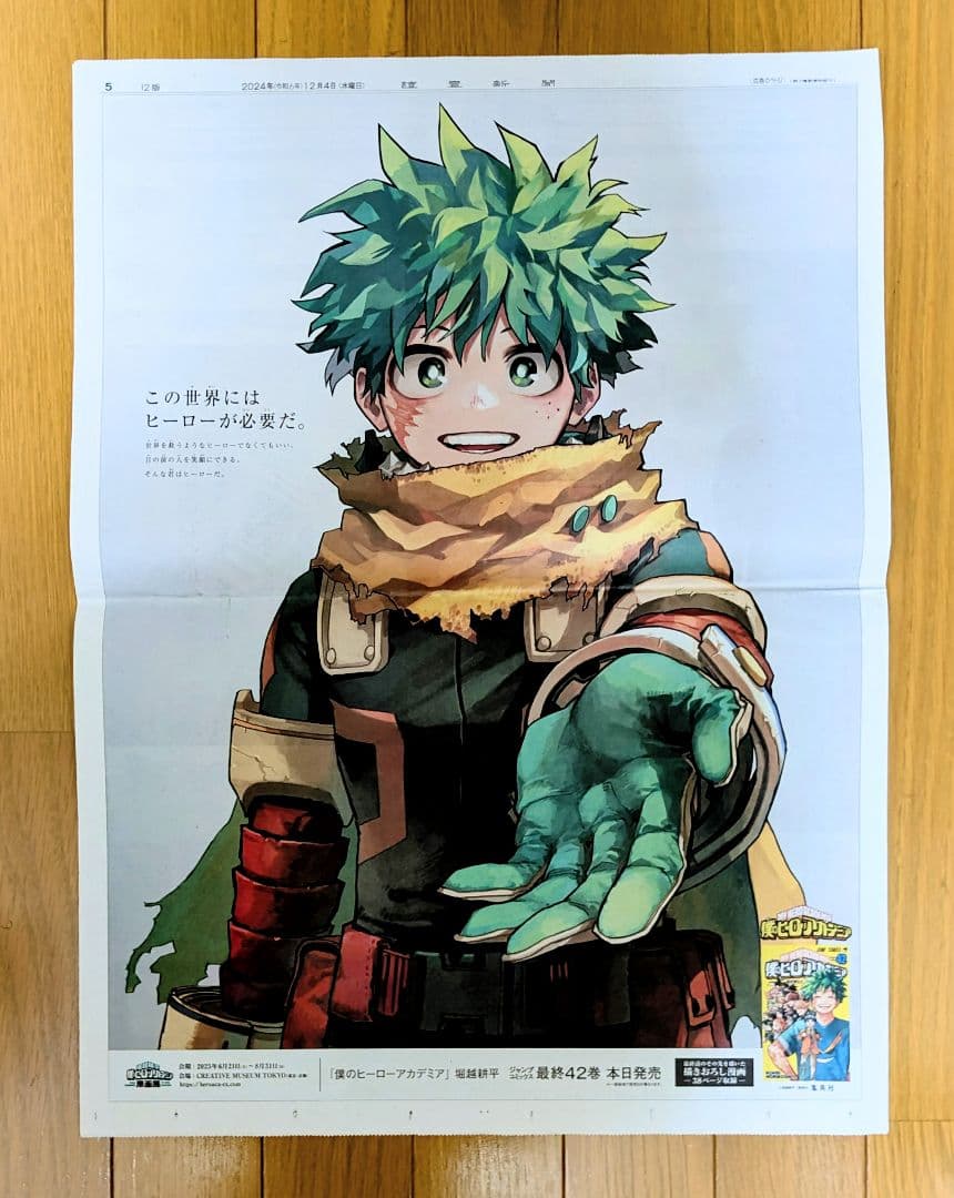 ★値下げ★ 僕のヒーローアカデミア 新聞・DVD・パンフレット・特典 まとめ売り