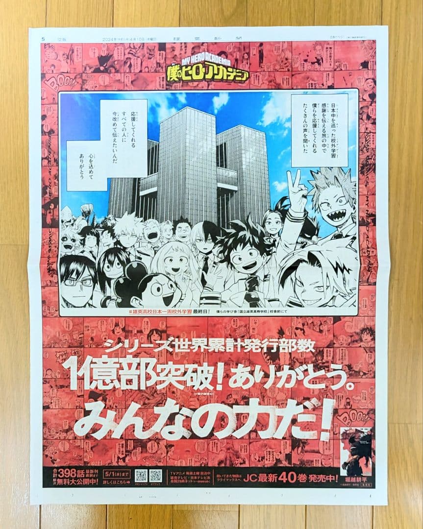 ★値下げ★ 僕のヒーローアカデミア 新聞・DVD・パンフレット・特典 まとめ売り