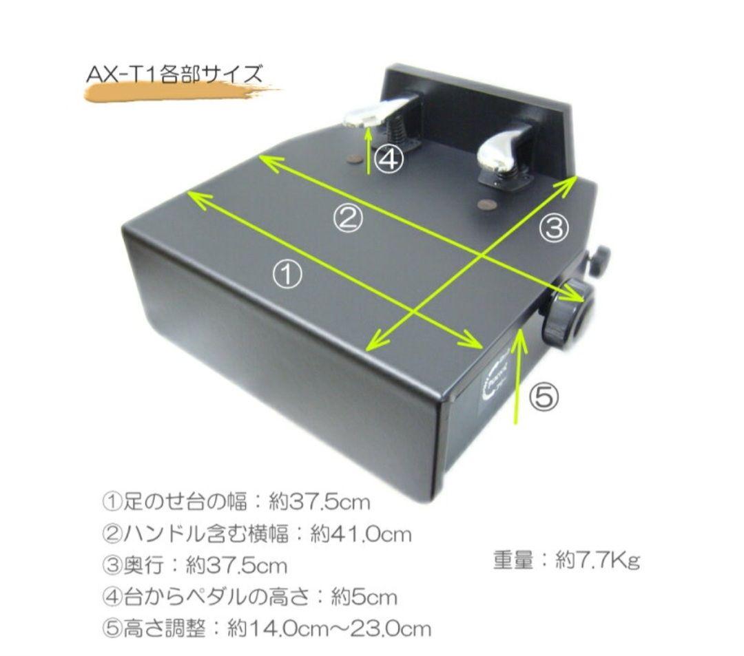吉澤 ピアノ補助ペダル AX-T1 キャリングケース付