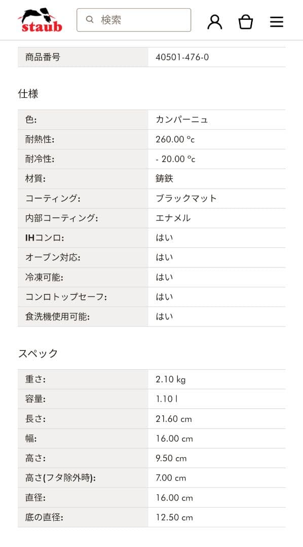 STAUB　ストウブ　WANABE 　16cm S