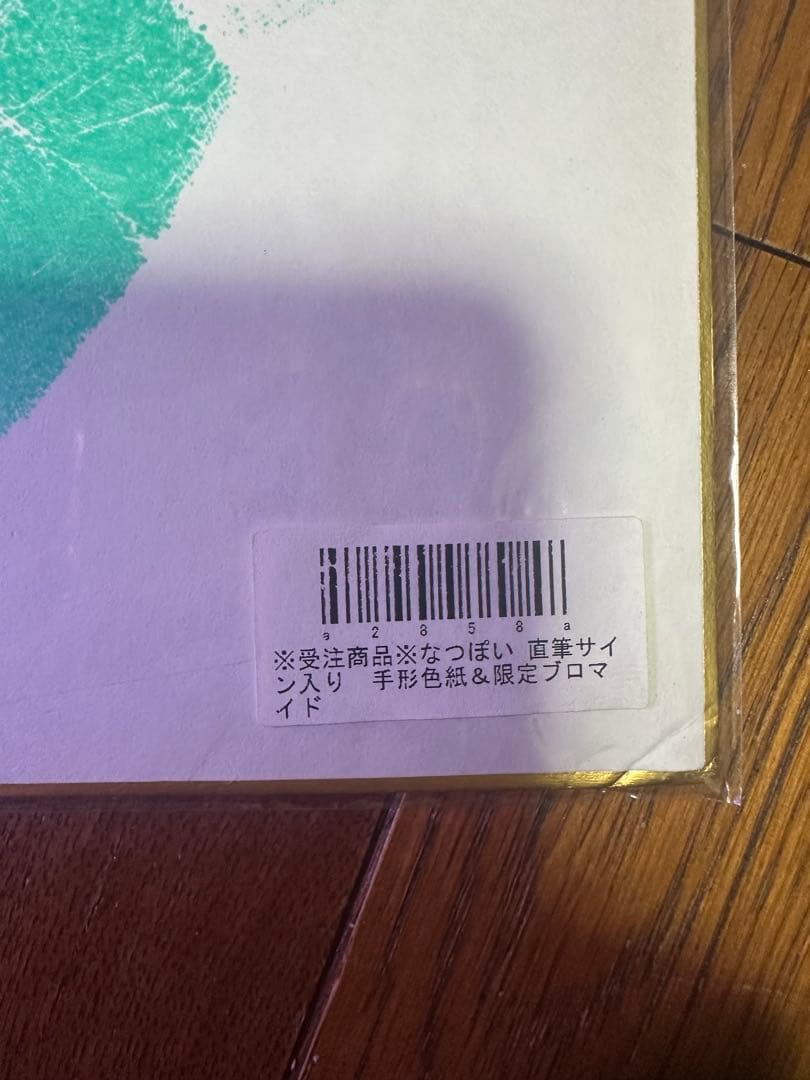 なつぽい　直筆サイン入り手形色紙＆限定プロマイド　スターダム
