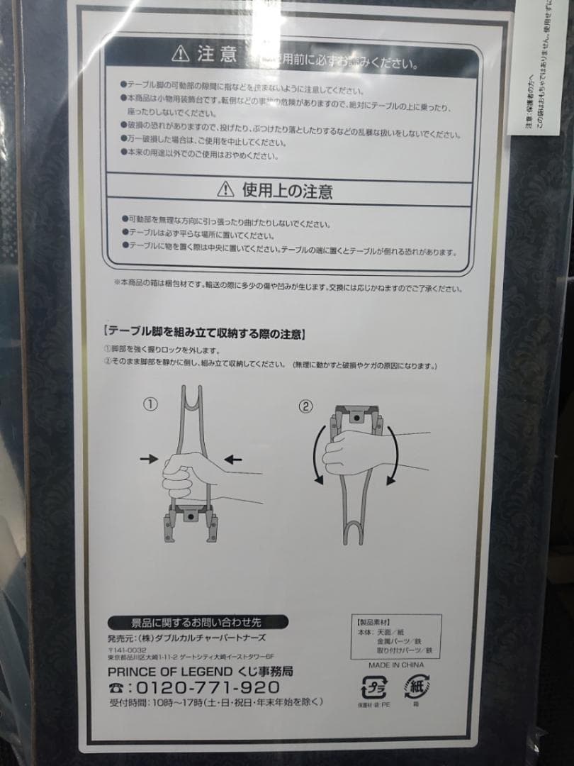 プリンスオブレジェンド ラスト賞 ミニテーブル