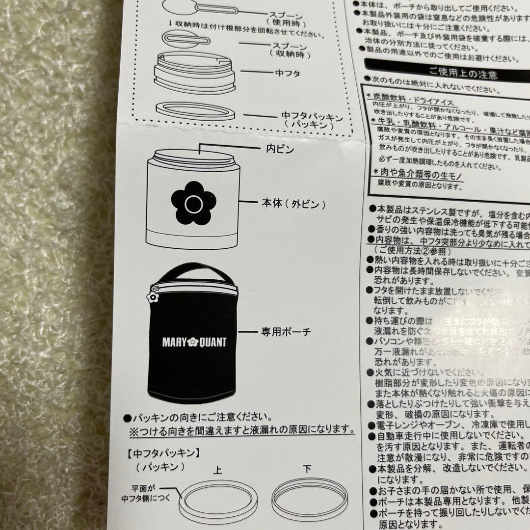 【新品未使用】マリークワント　ポータブルフードポット　弁当箱
