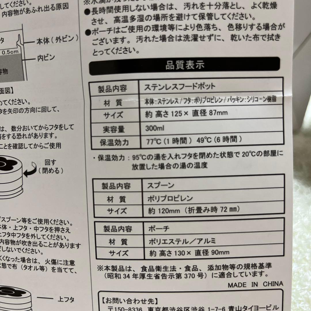 【新品未使用】マリークワント　ポータブルフードポット　弁当箱