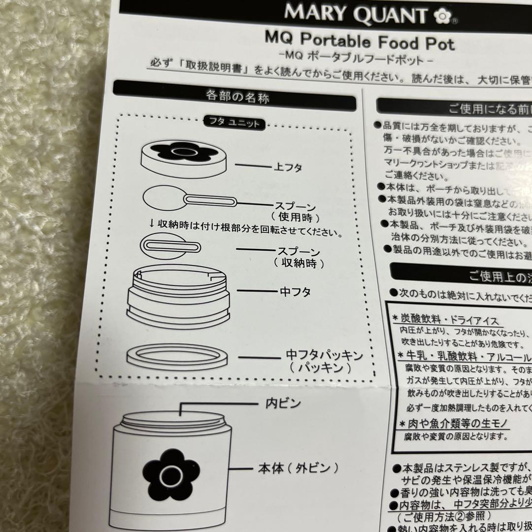 【新品未使用】マリークワント　ポータブルフードポット　弁当箱