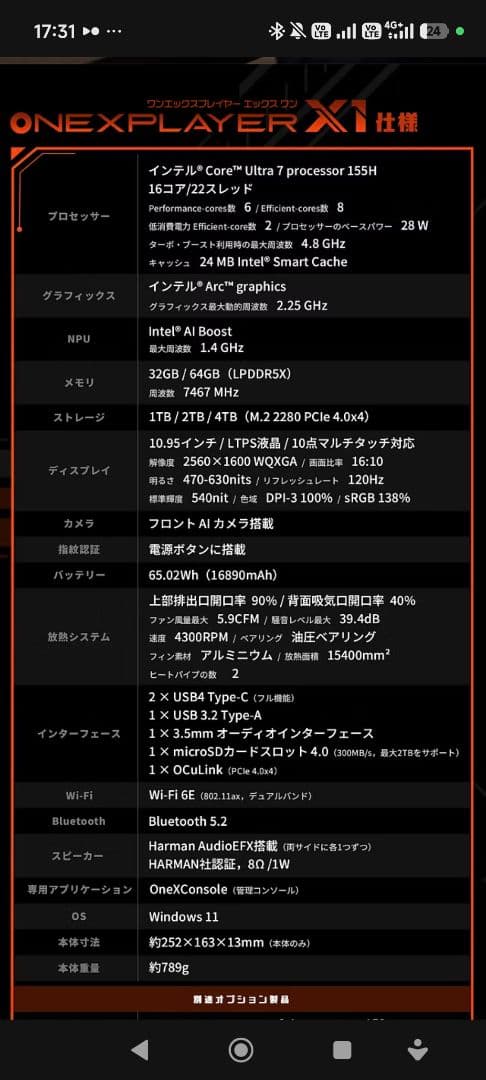 Windowsノート本体 oneXplayer X1 Core i7 Ultra 32GB/2TB