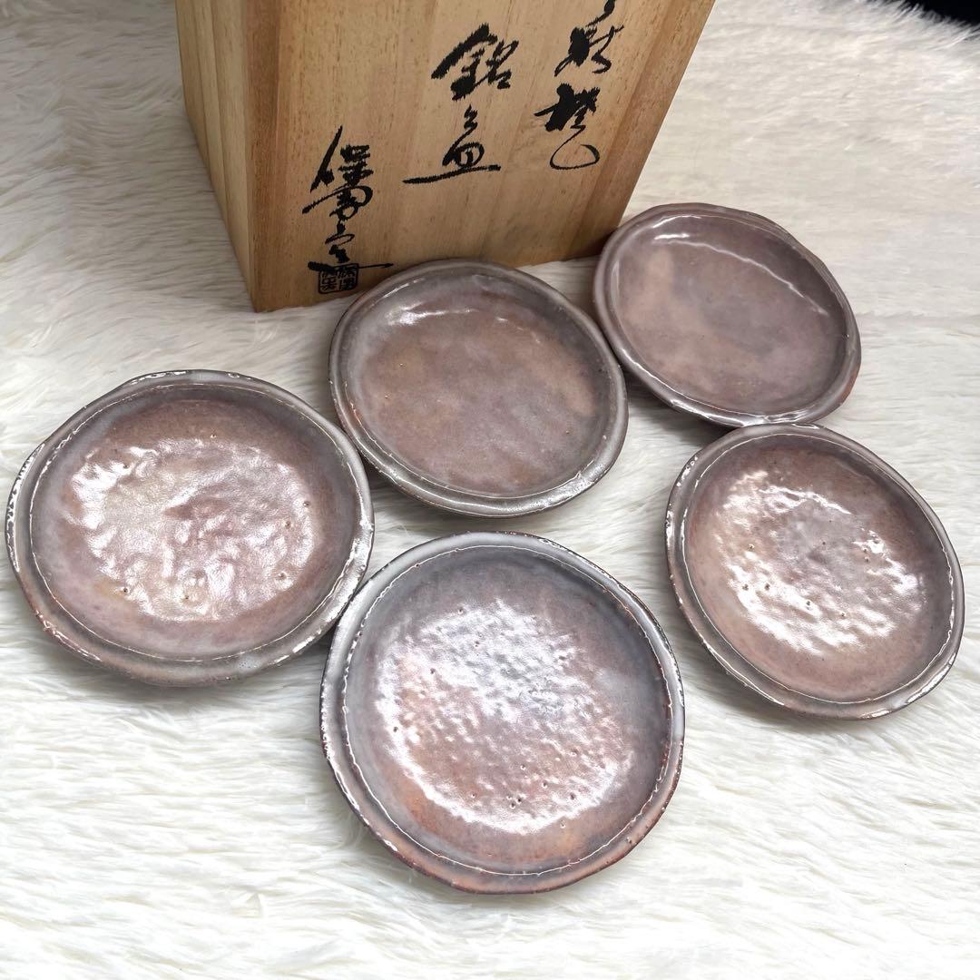 【5客セット】鉢 菓子器 銘々皿 萩焼 大和 保男 窯 作 茶道　箱付き