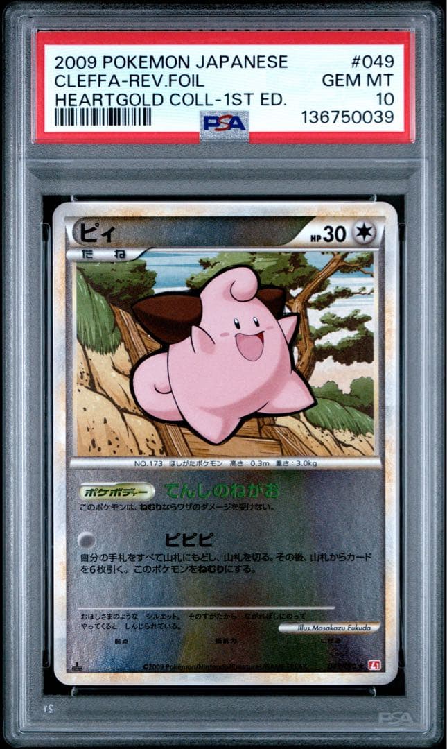 【PSA10】ピィ ★ :1ED ハートゴールドコレクション」