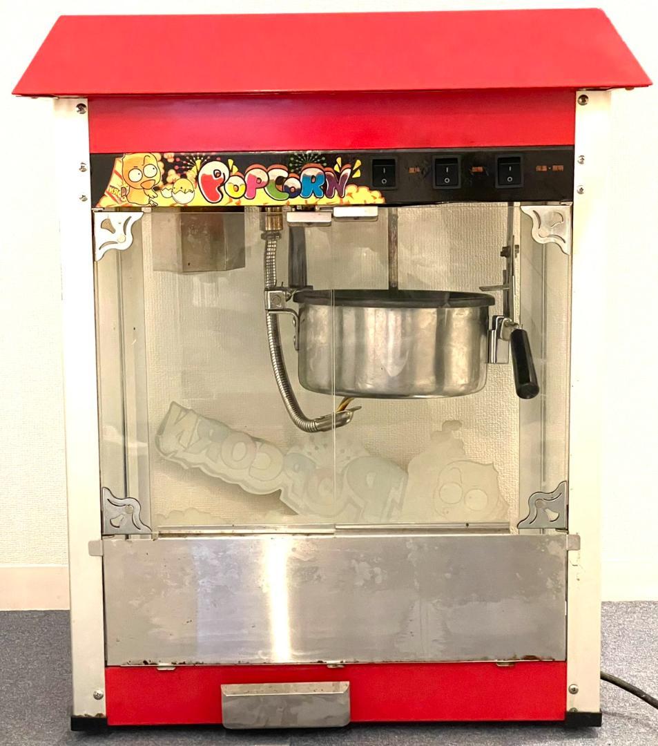 ア*M様 ポップコーンマシン 赤　祭り　イベント　屋台　夏　食料品　通電確認済み