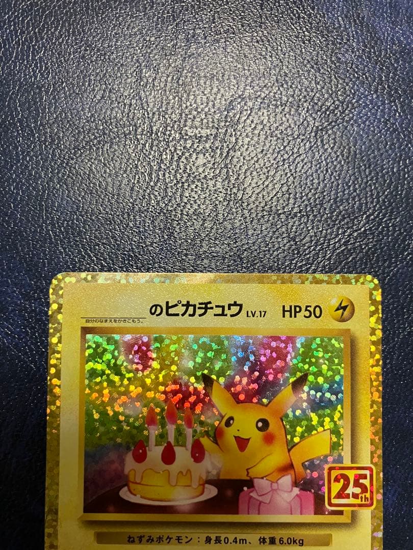 _のピカチュウ 25周年記念カード