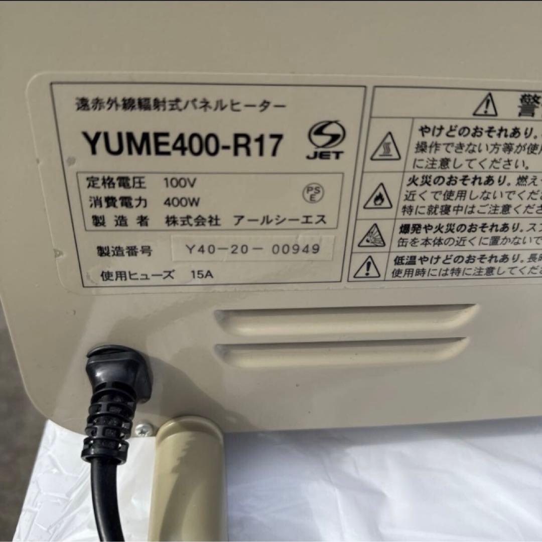 『未使用に近い美品』夢暖房　日本製　パネルヒーター 400W 2020年製