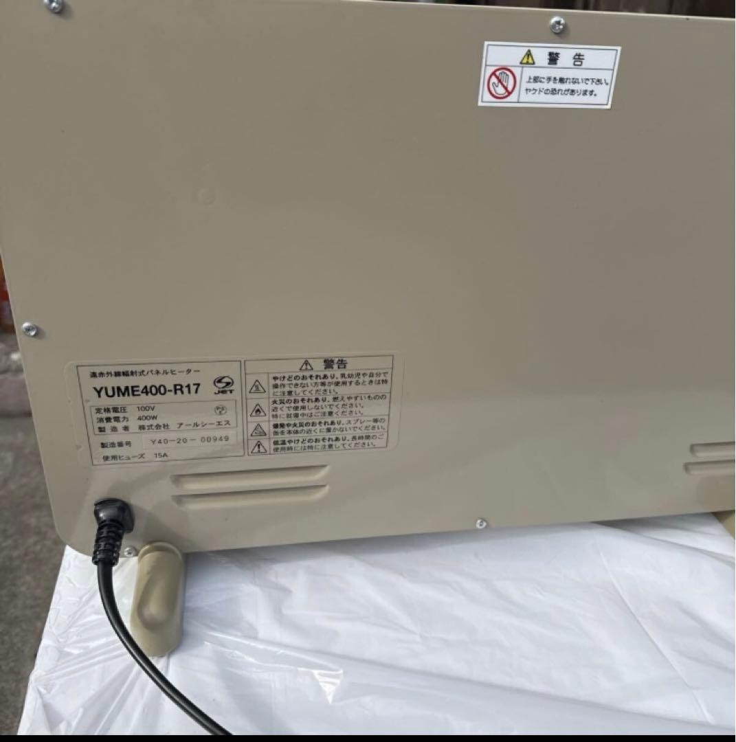 『未使用に近い美品』夢暖房　日本製　パネルヒーター 400W 2020年製