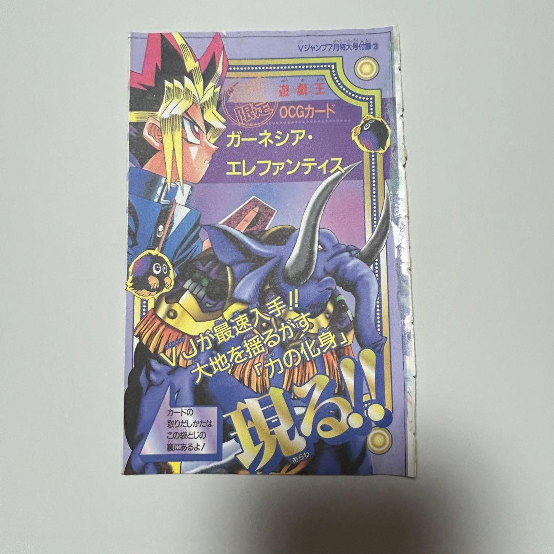 【未開封】遊戯王 週刊少年ジャンプVジャンプ付録カード5枚セット