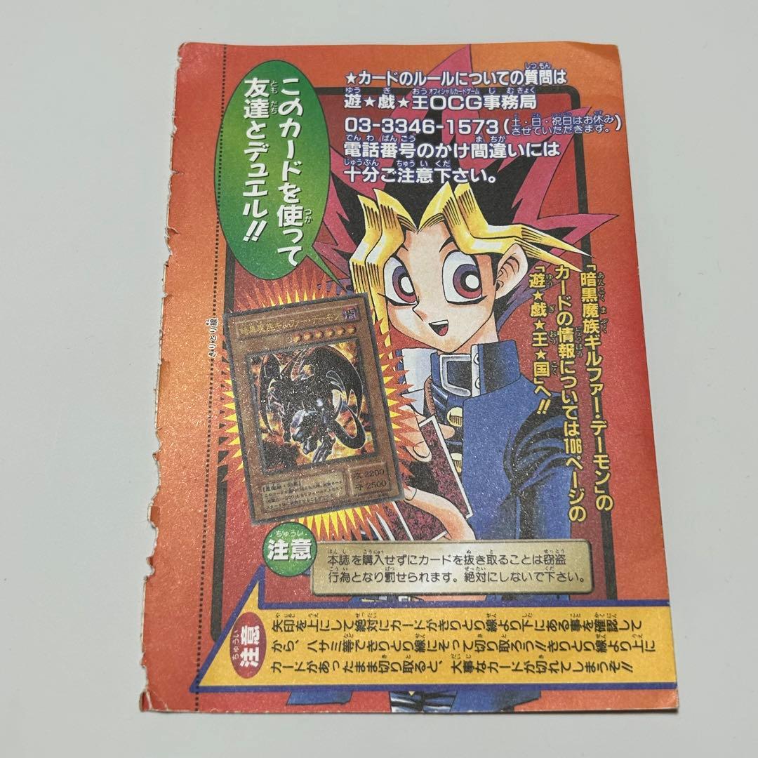 【未開封】遊戯王 週刊少年ジャンプVジャンプ付録カード5枚セット