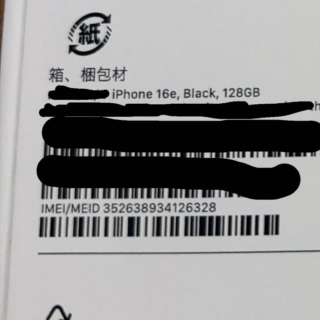 iPhone16e ブラック 128GB 本体