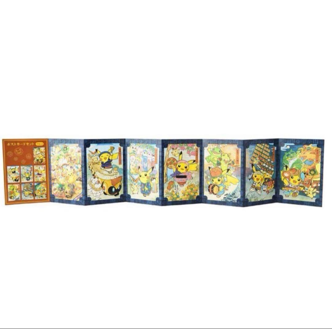 ピカチュウ ポストカードセット 7枚 ポケモンセンター　トウホク　希少新品未開封
