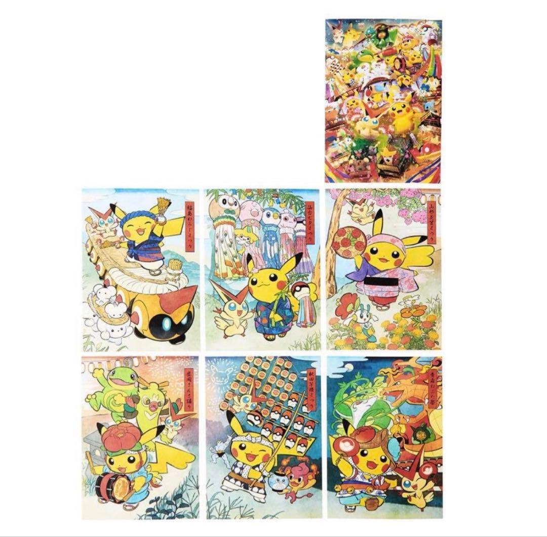 ピカチュウ ポストカードセット 7枚 ポケモンセンター　トウホク　希少新品未開封