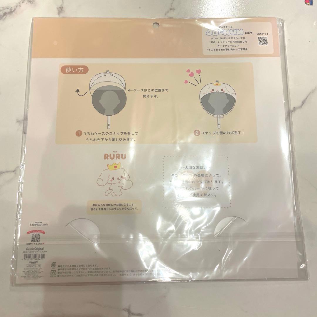 JO1 jochum RURU うちわケース