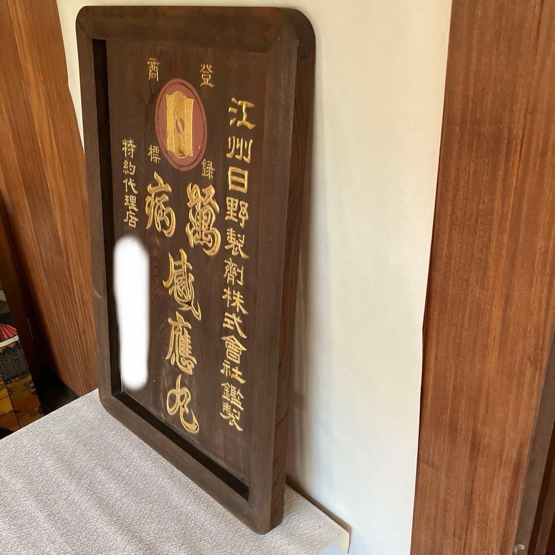 レトロ大型木製金文字看板