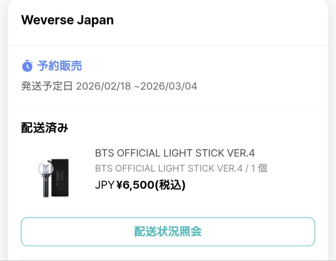 BTS アミボム ペンライト ver.4