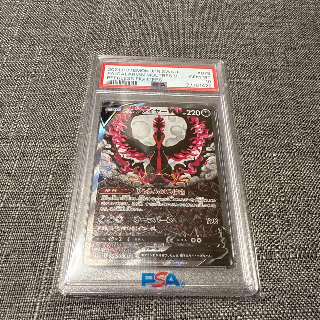 ガラルファイヤーV PSA10 SA 極美品　ポケカ　SR