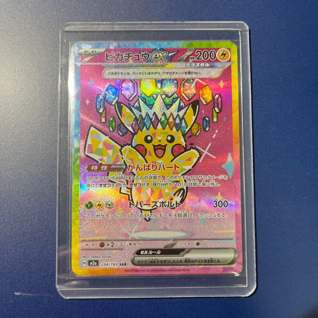 メガドリームex ピカチュウsar