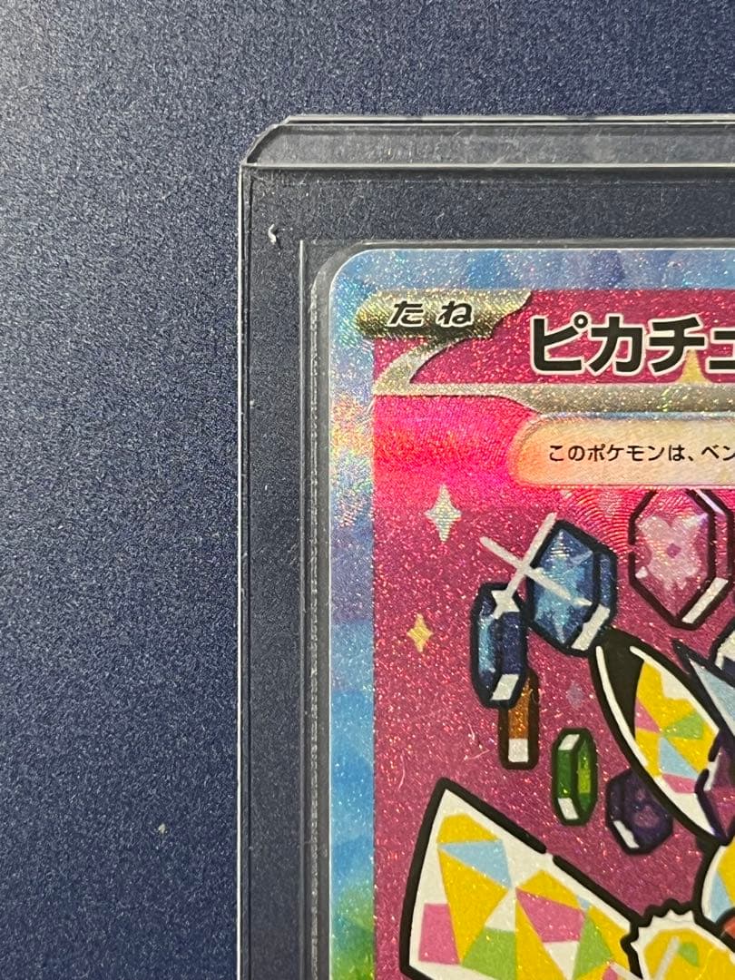 メガドリームex ピカチュウsar