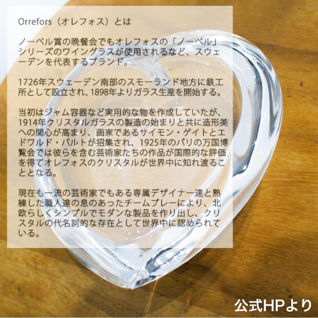 Orrefors ハート型クリスタル