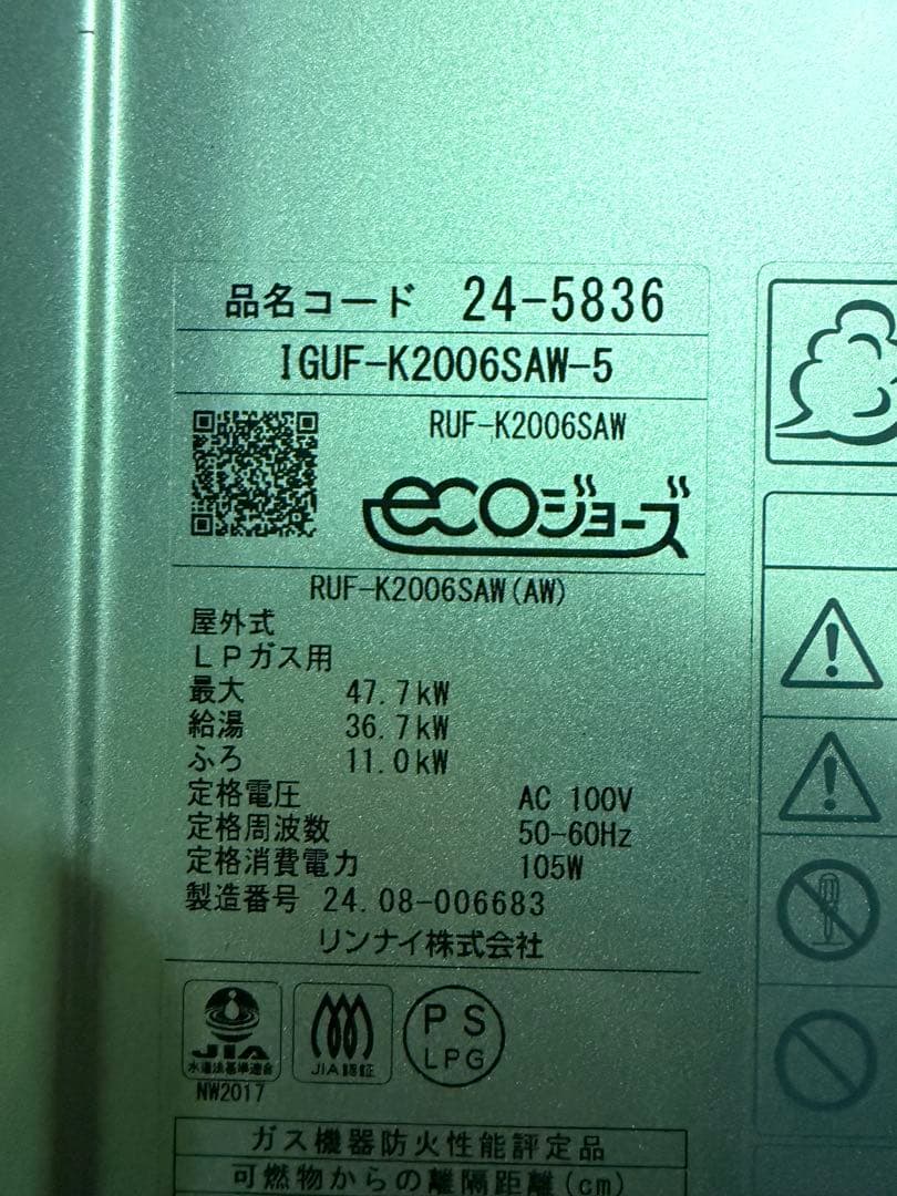 プロパン20号 ガス給湯器　Rinnai