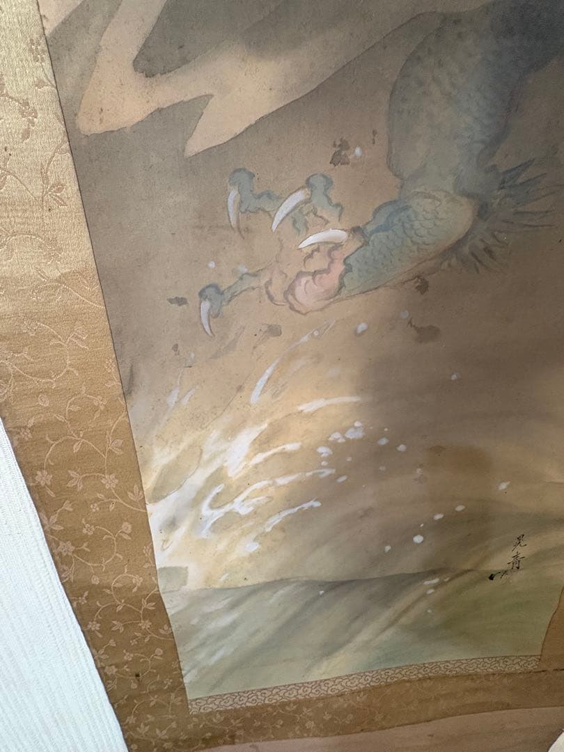 龍 晃青 茶道具 掛け軸 掛軸　共箱あり