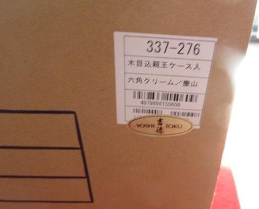るんるん　吉徳購入　 送料込み　ガラスケース 親王飾り　木目込み 二人飾り