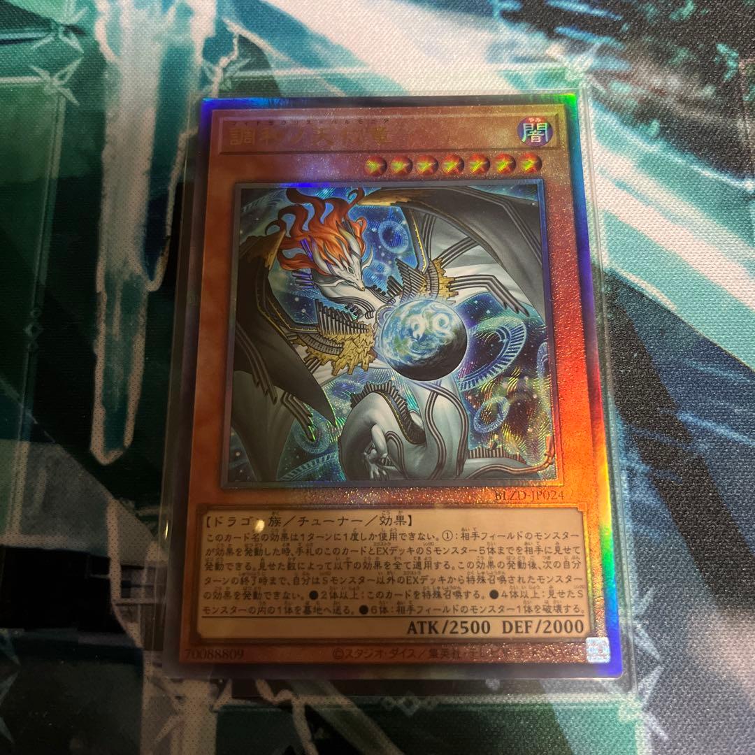 遊戯王　調和ノ天救竜　フィドラウリスハルモニア レリーフ　アルティメット　セット