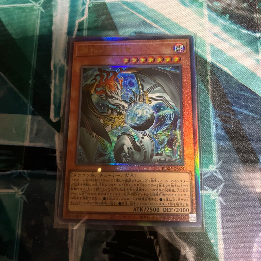 遊戯王　調和ノ天救竜　フィドラウリスハルモニア レリーフ　アルティメット　セット