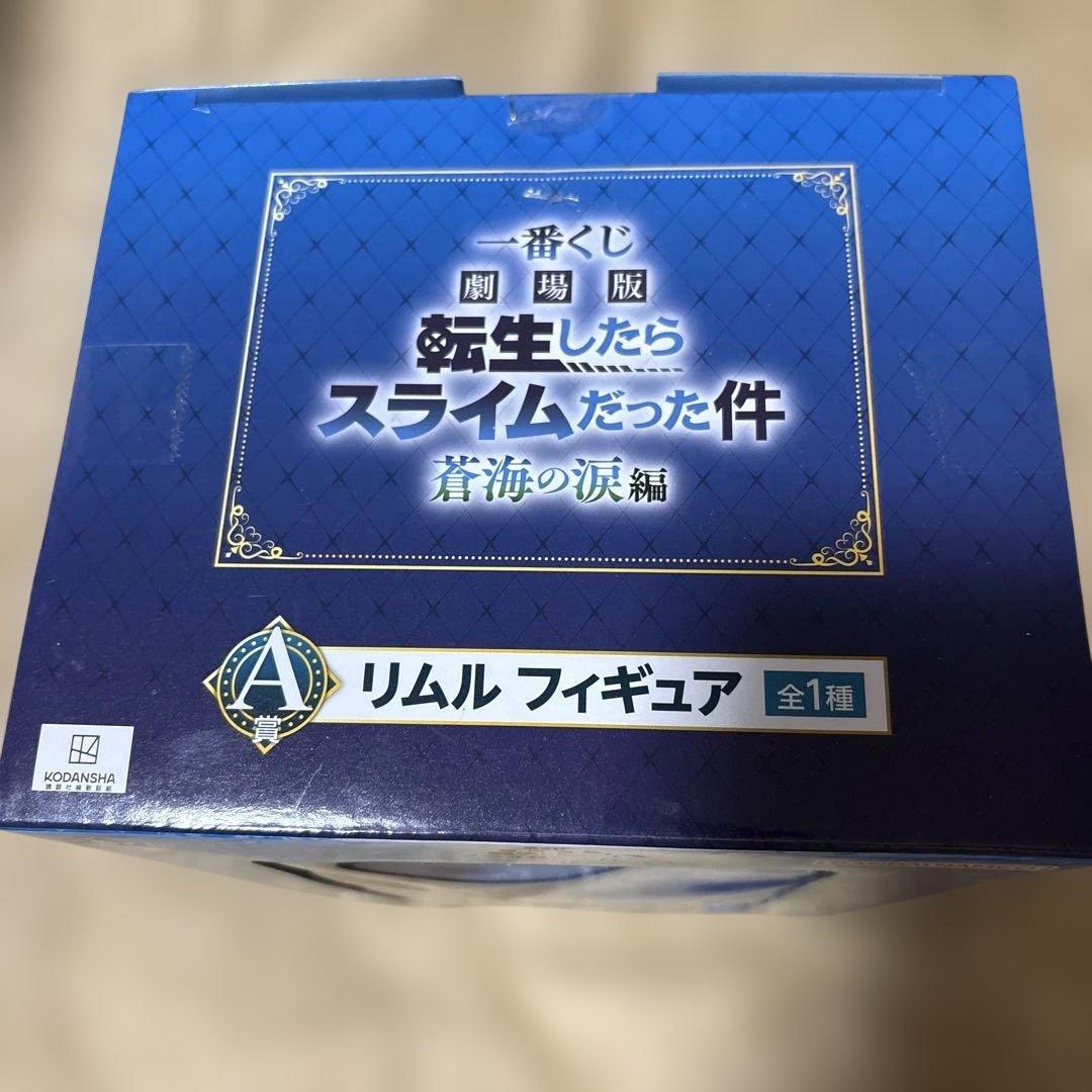 一番くじ　劇場版　転生したらスライムだった件　蒼海の涙編
