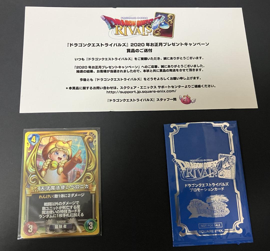 ドラゴンクエストライバルズ 天才魔法使いベロニカ 第9弾 プロモーションカード