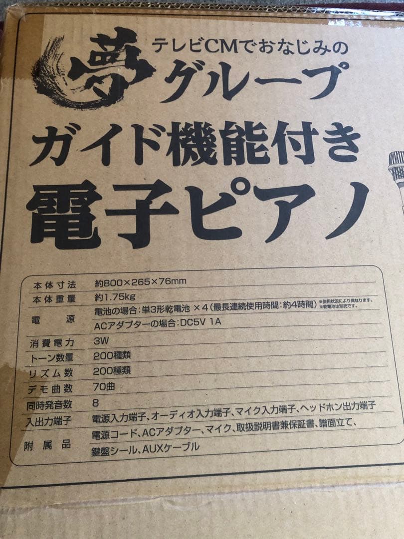 美品　夢グループ　ガイド機能付き電子ピアノ　一式　早い者勝ち