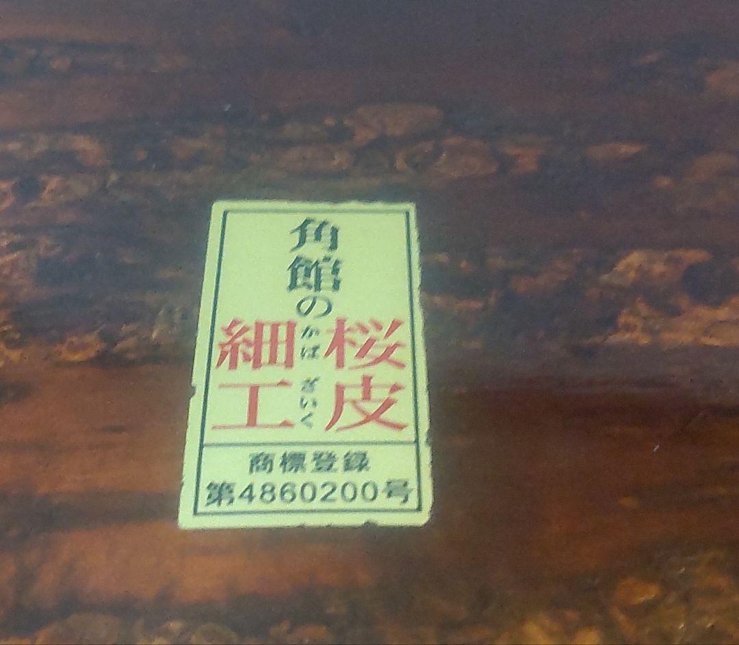 未使用 桜皮細工(樺細工)丸盆/Kabazaiku Round Tray