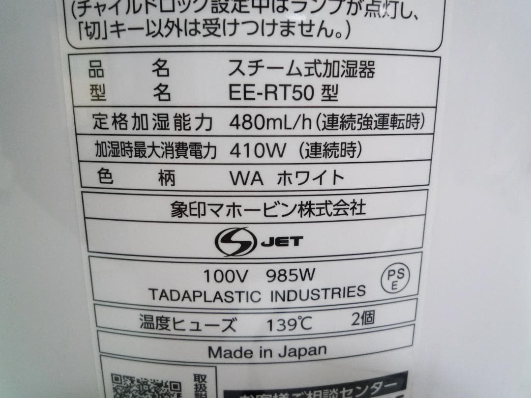 象印 スチーム式加湿器 3.0L EE-RT50型 24年製