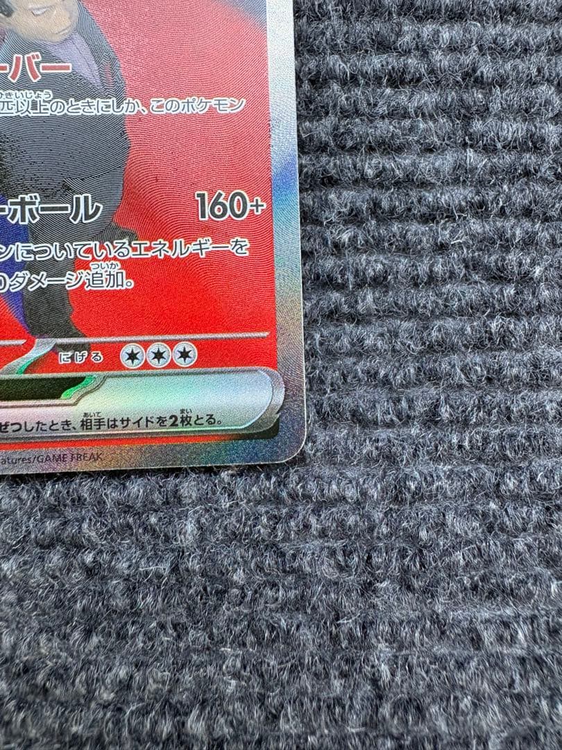 【センタリング良好】ロケット団のミュウツーex SAR