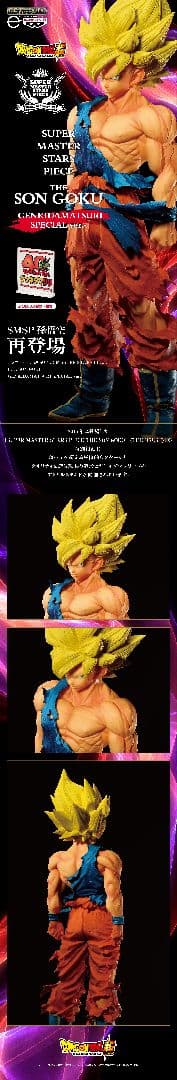 ドラゴンボール ゲンキダマツリsmsp 3種 孫悟空 ベジータ