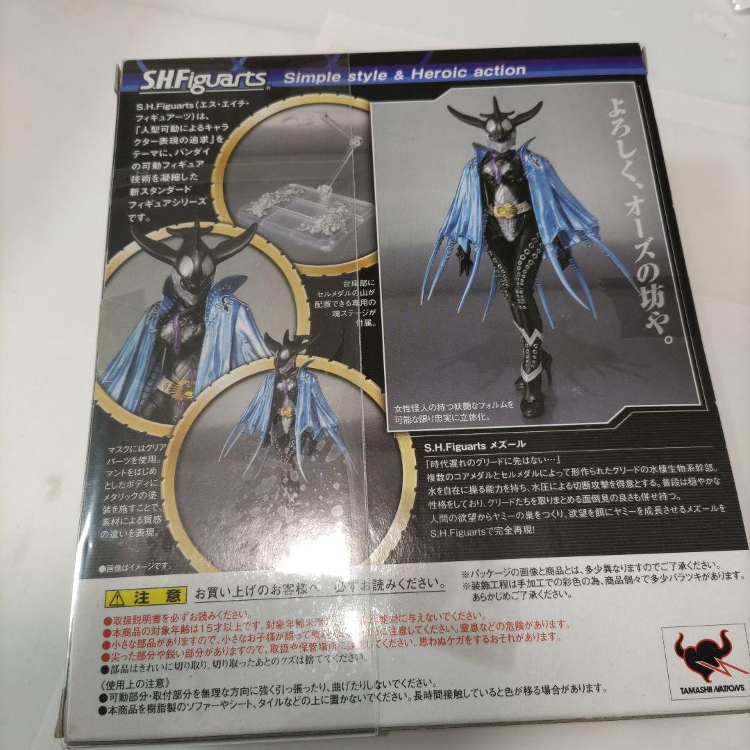 269. S.H.Figuarts GREED MEZOOOL フィギュア