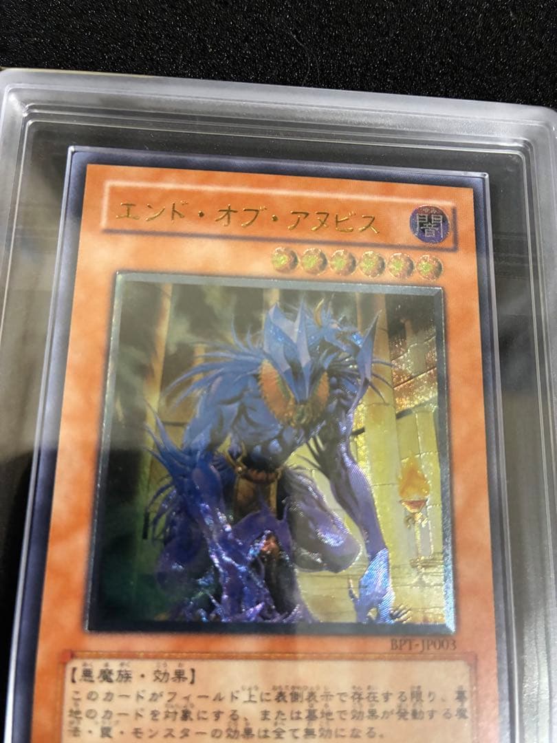 遊戯王　エンドオブアヌビス　レリーフ　ARS10