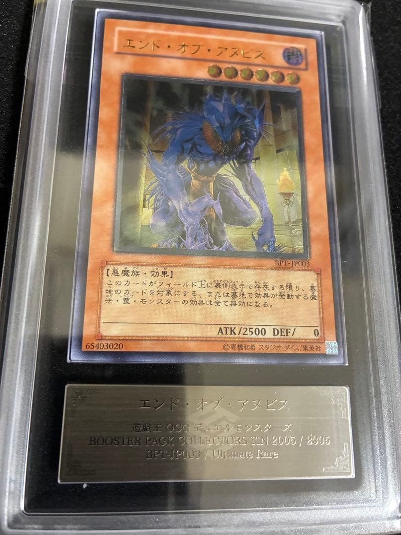 遊戯王　エンドオブアヌビス　レリーフ　ARS10