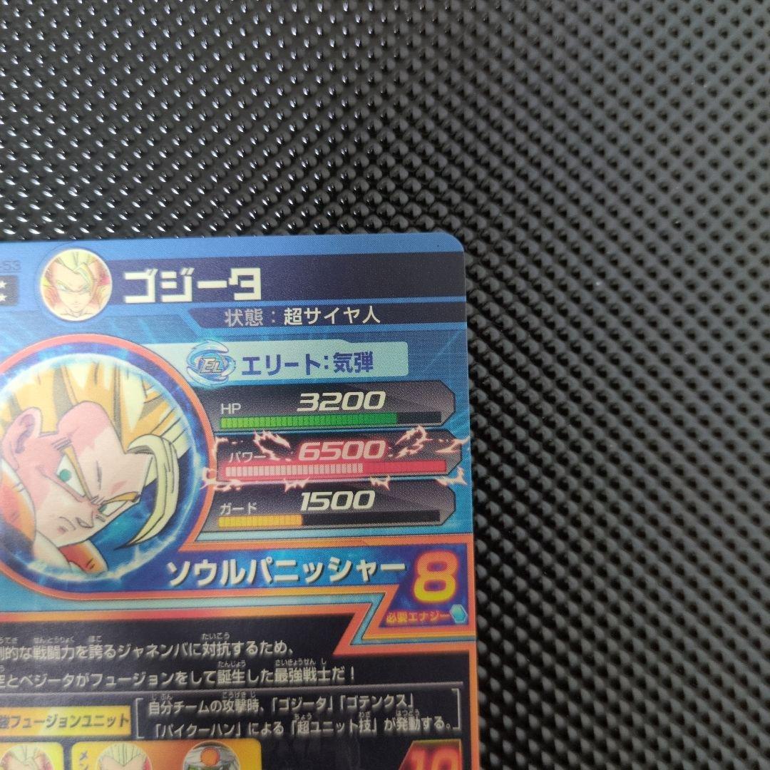 HG2-53 ゴジータ　　　　　　　　 ドラゴンボールヒーローズ