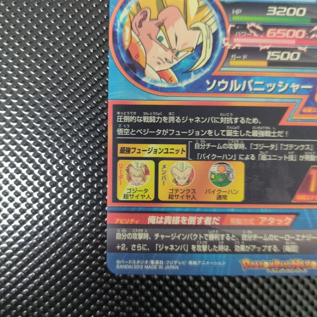 HG2-53 ゴジータ　　　　　　　　 ドラゴンボールヒーローズ