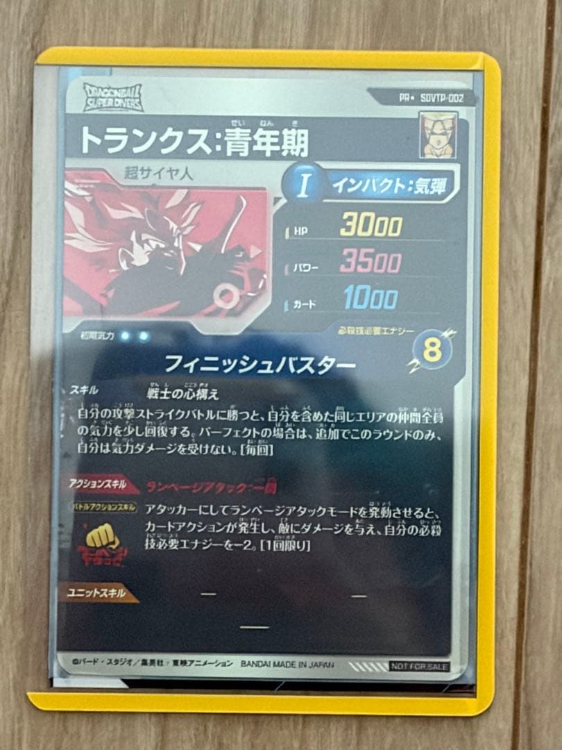 ドラゴンボールダイバーズ　SDVTP-002 トランクス パラレル