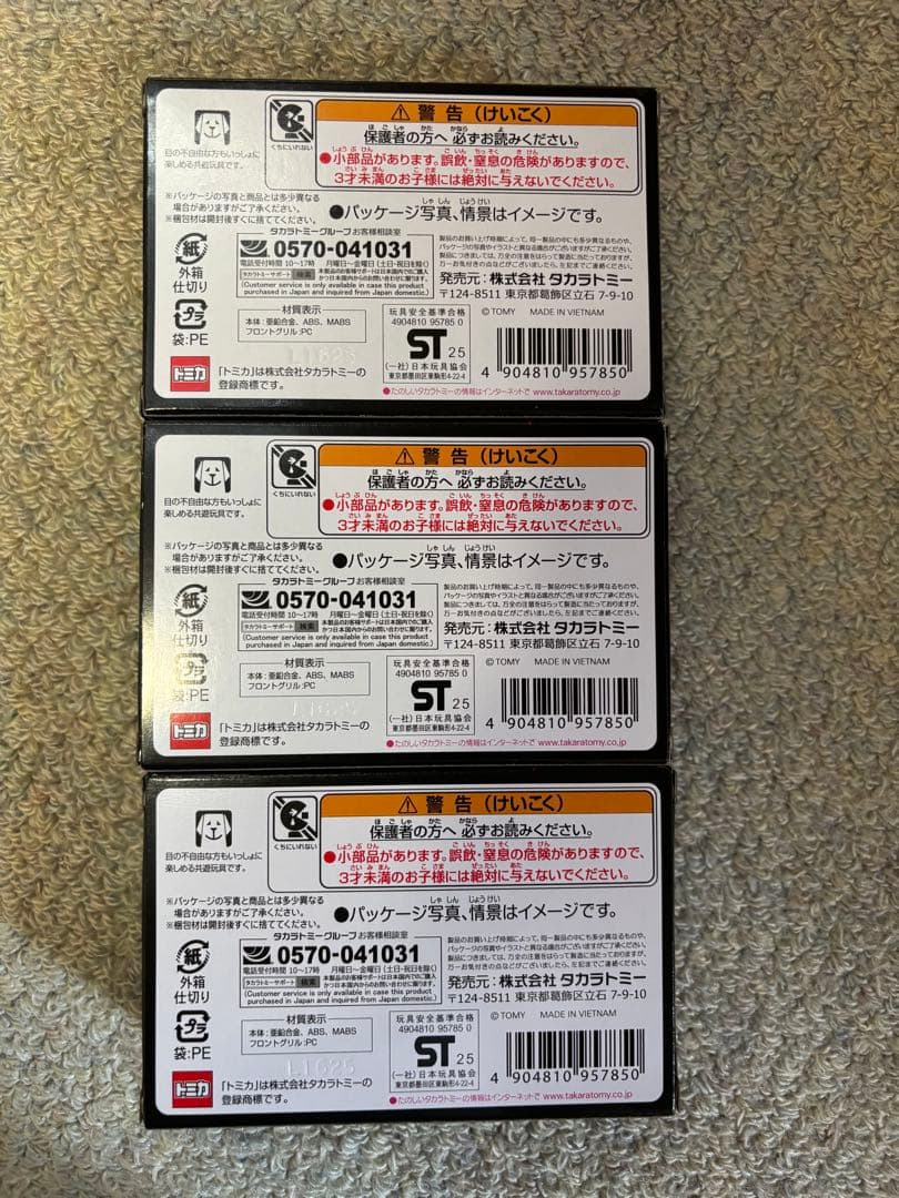 【限定品】トミカプレミアムunlimited 東京mer 3台セット
