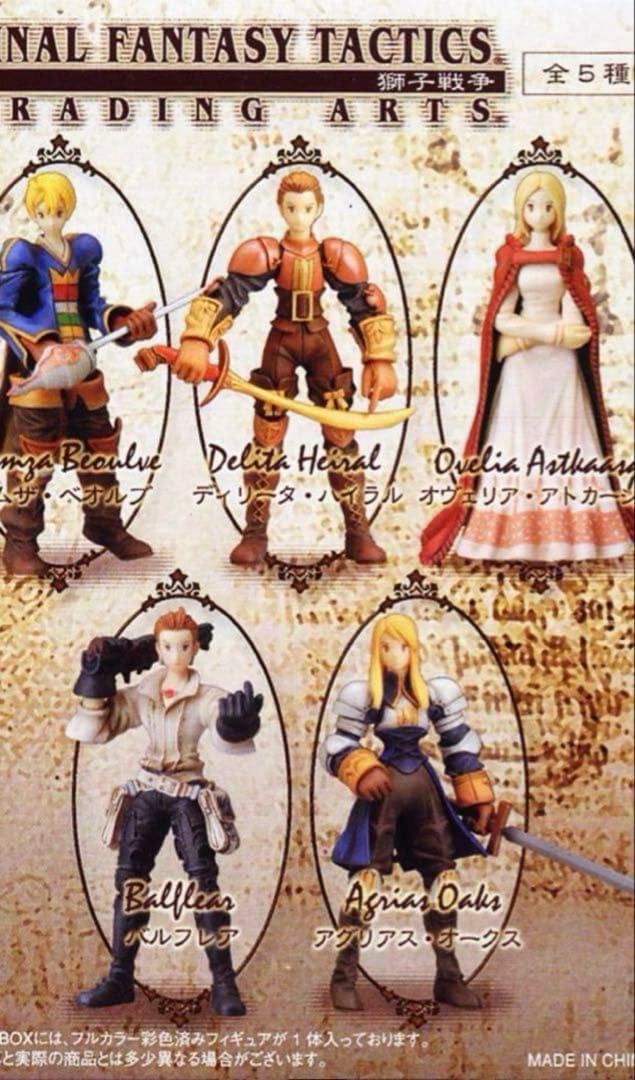 ファイナルファンタジー タクティクス FFT 獅子戦争 トレーディングアーツ