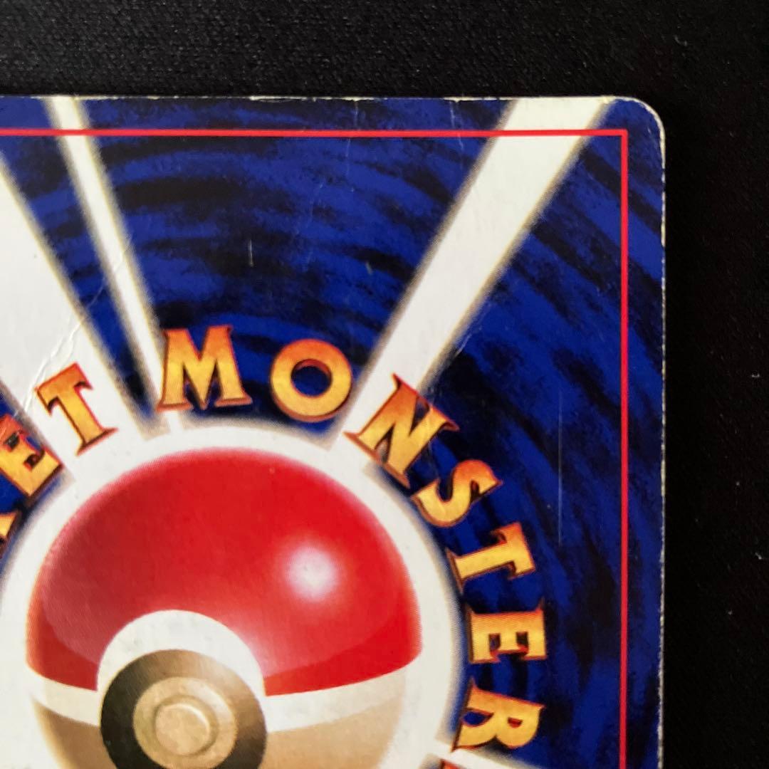 【傷あり】フシギバナ ★ 第1弾拡張パック（旧裏・初版・マークなし）